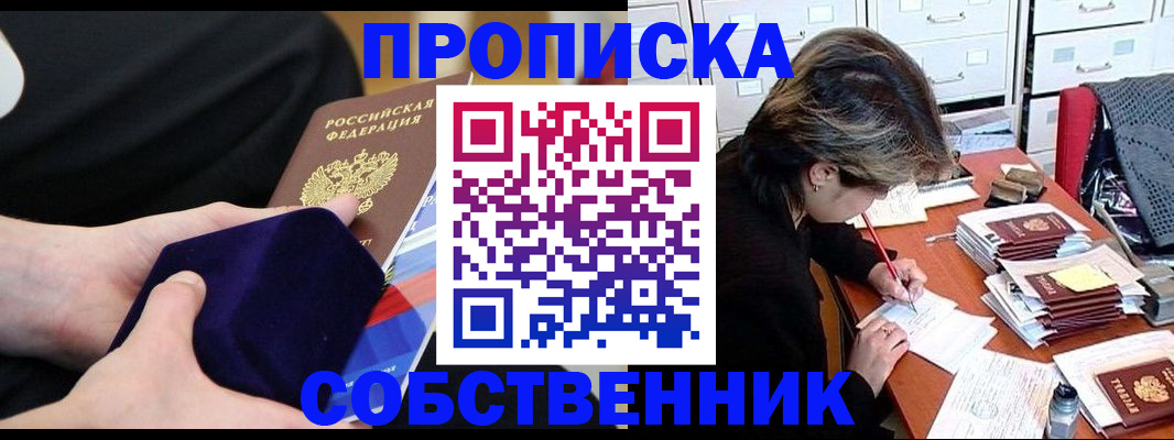 временная регистрация в квартире в Зеленоградске