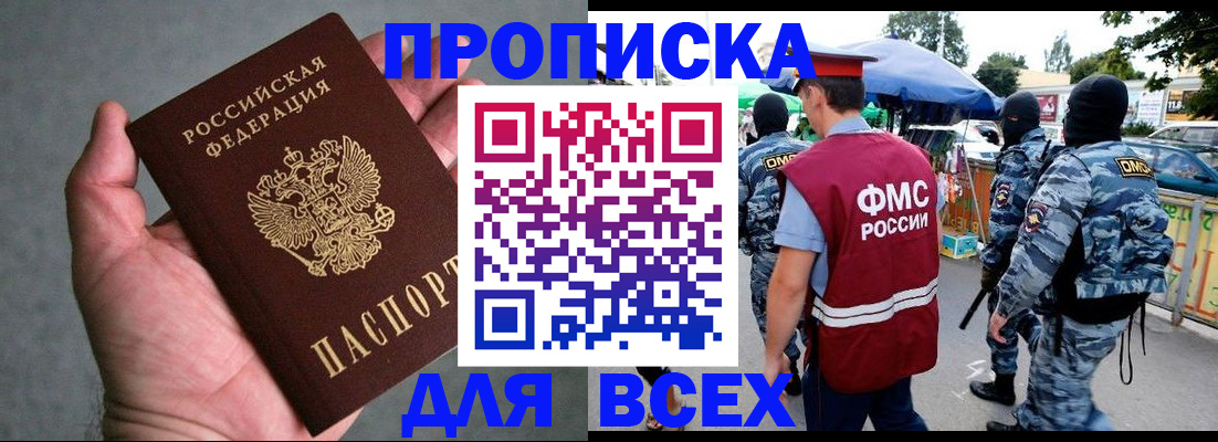 временная прописка в Зеленоградске