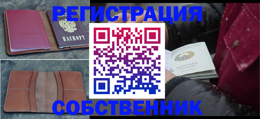 прописка в Зеленоградске