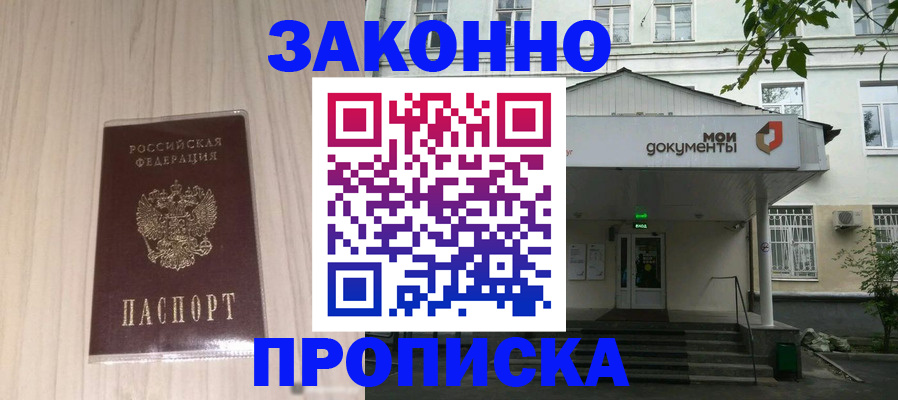 временная прописка в Зеленоградске